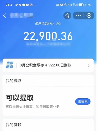 祁东公积金封存如何取出来（公积金封存是怎么取）